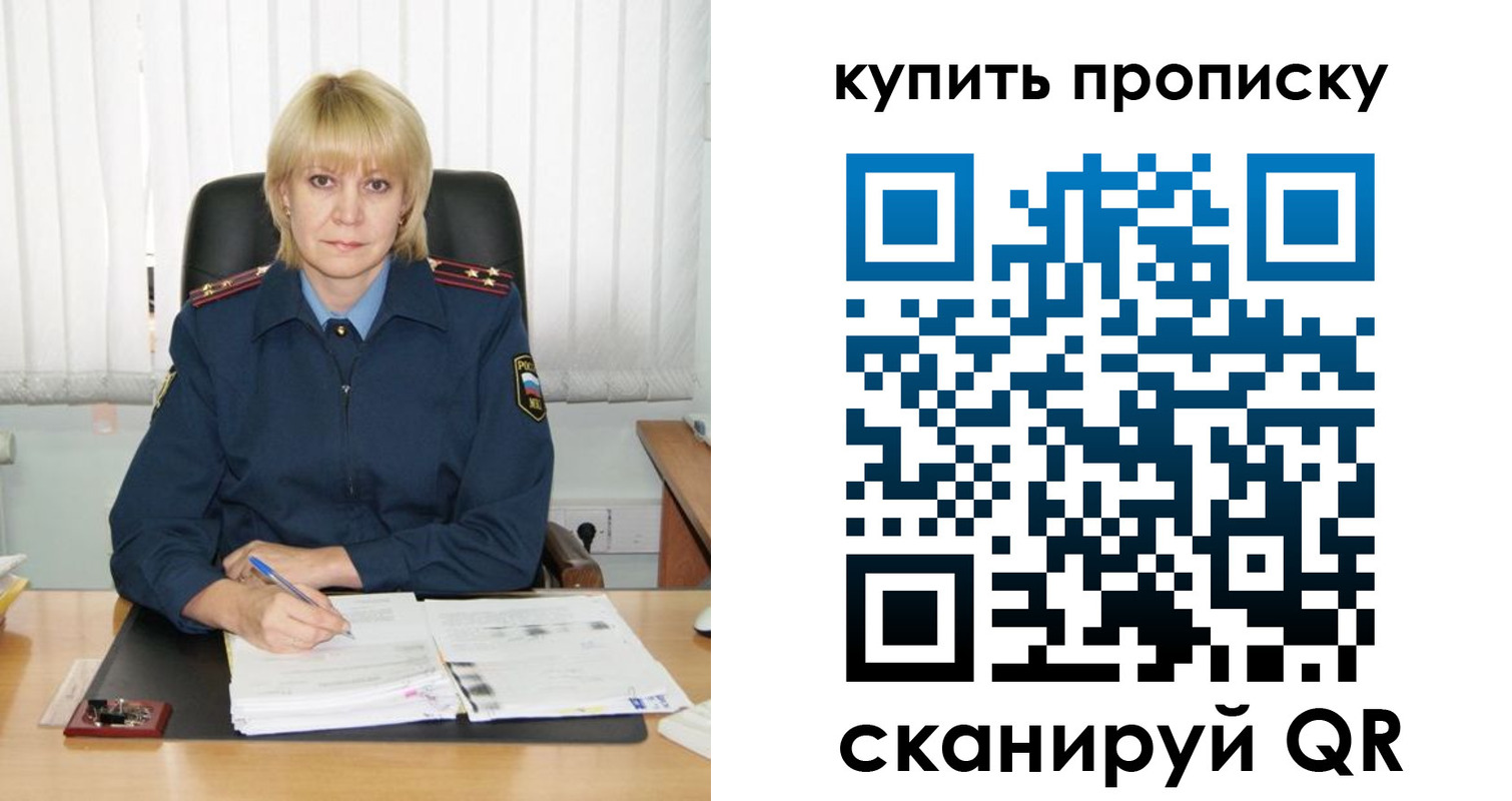купить прописку в Дзержинске