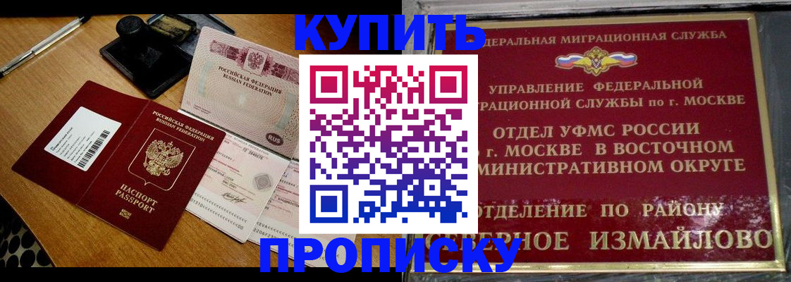 временная регистрация купить в Дзержинске