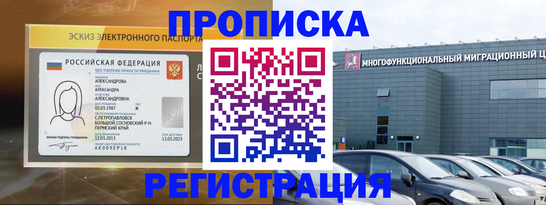 прописка гарантия в Дзержинске