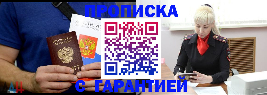 прописка регистрация в Дзержинске
