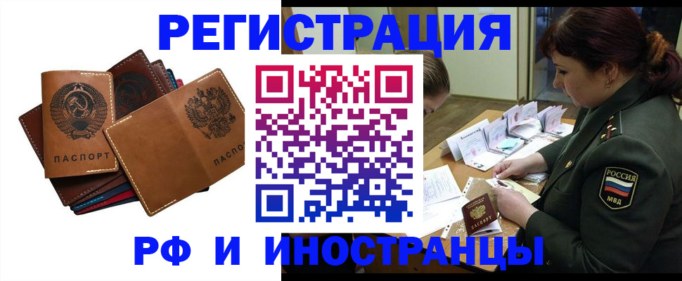 прописка для работы в Дзержинске